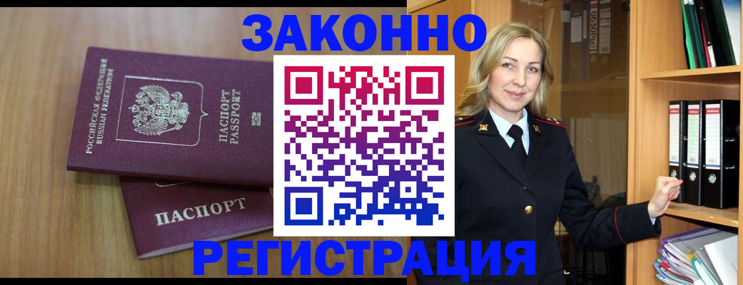 прописка штамп в Бодайбо