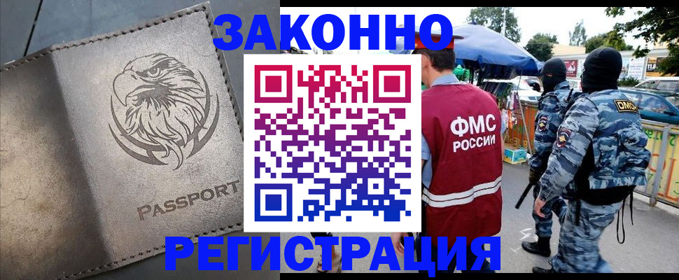временная регистрация в квартире в Бодайбо